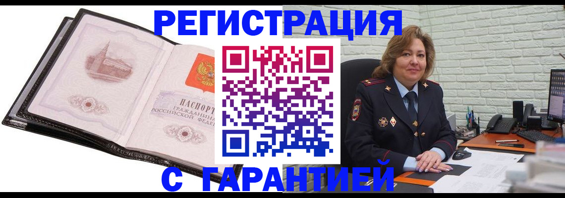 прописка в Реже