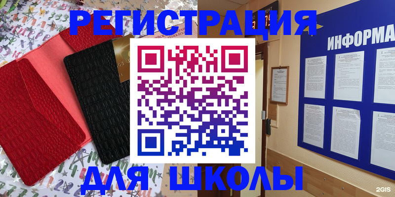 прописка ребенка в Реже