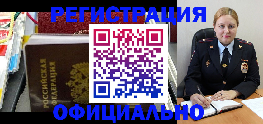 купить прописку в Реже