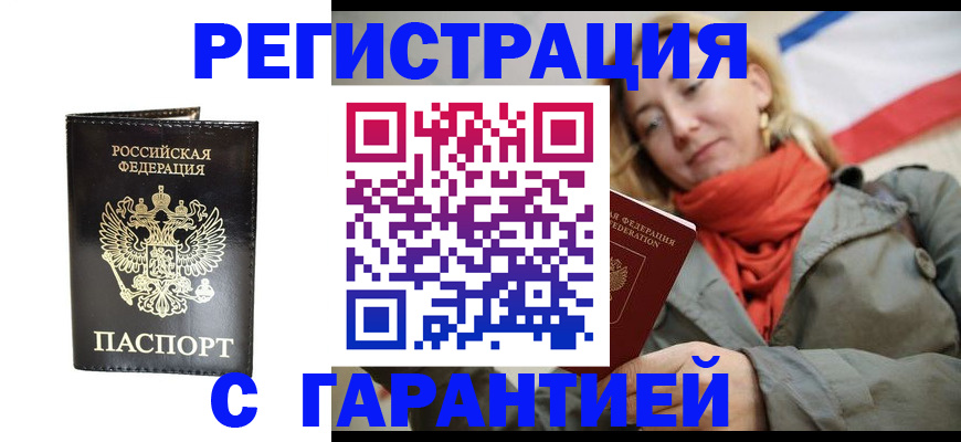 прописка гарантия в Реже