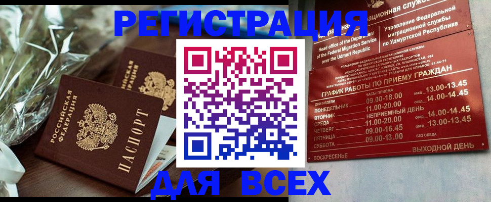 временная прописка в Реже
